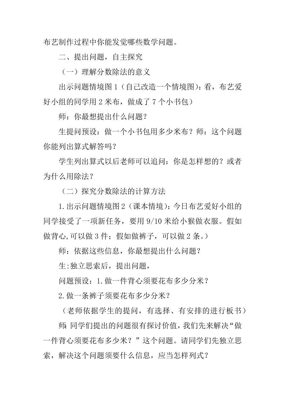 分数除以整数教学设计范例.docx_第2页