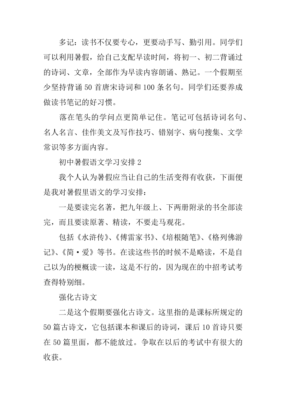 初中暑假语文学习计划例文.docx_第2页