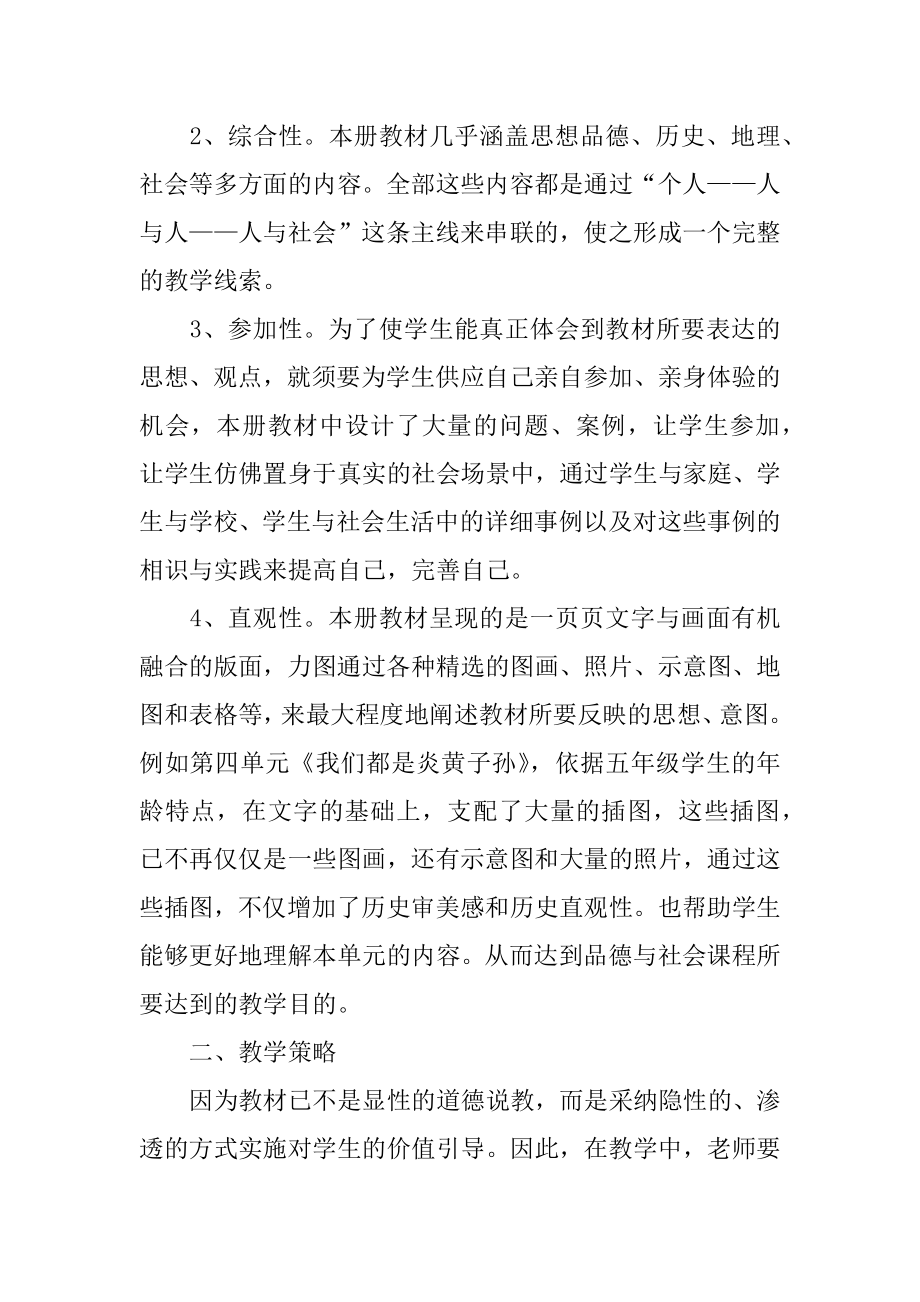 五年级品德与社会教学工作计划例文.docx_第2页