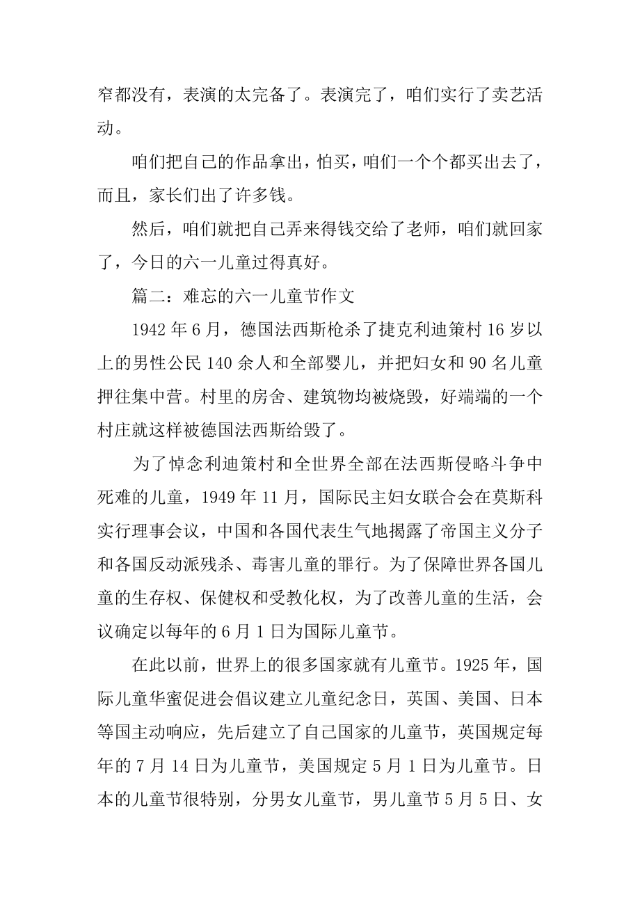 六一国际儿童节黑板报范本.docx_第2页