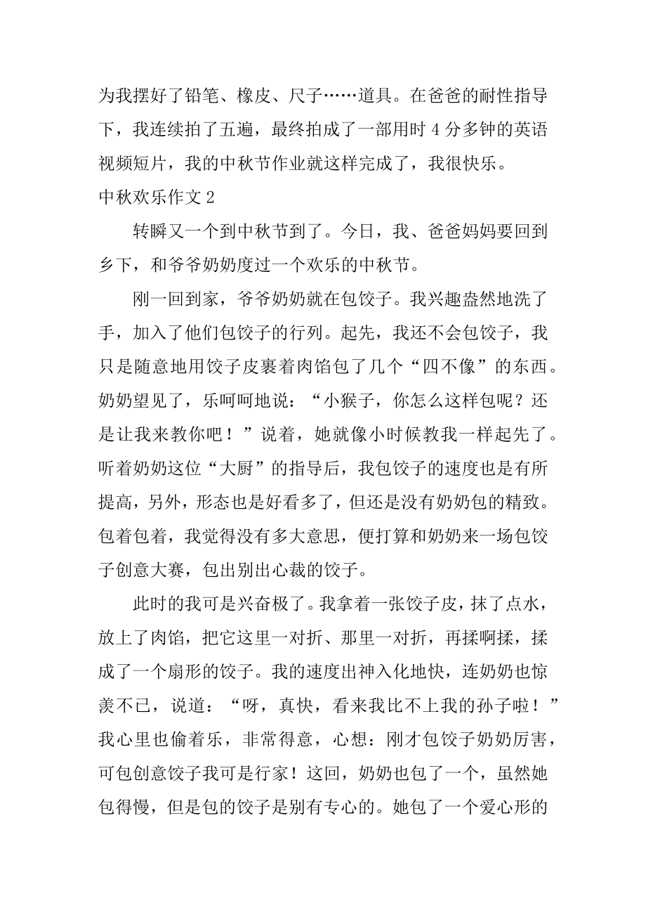 中秋快乐作文汇总.docx_第2页