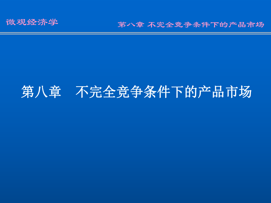 依照边际成本定价法ppt课件.ppt_第1页