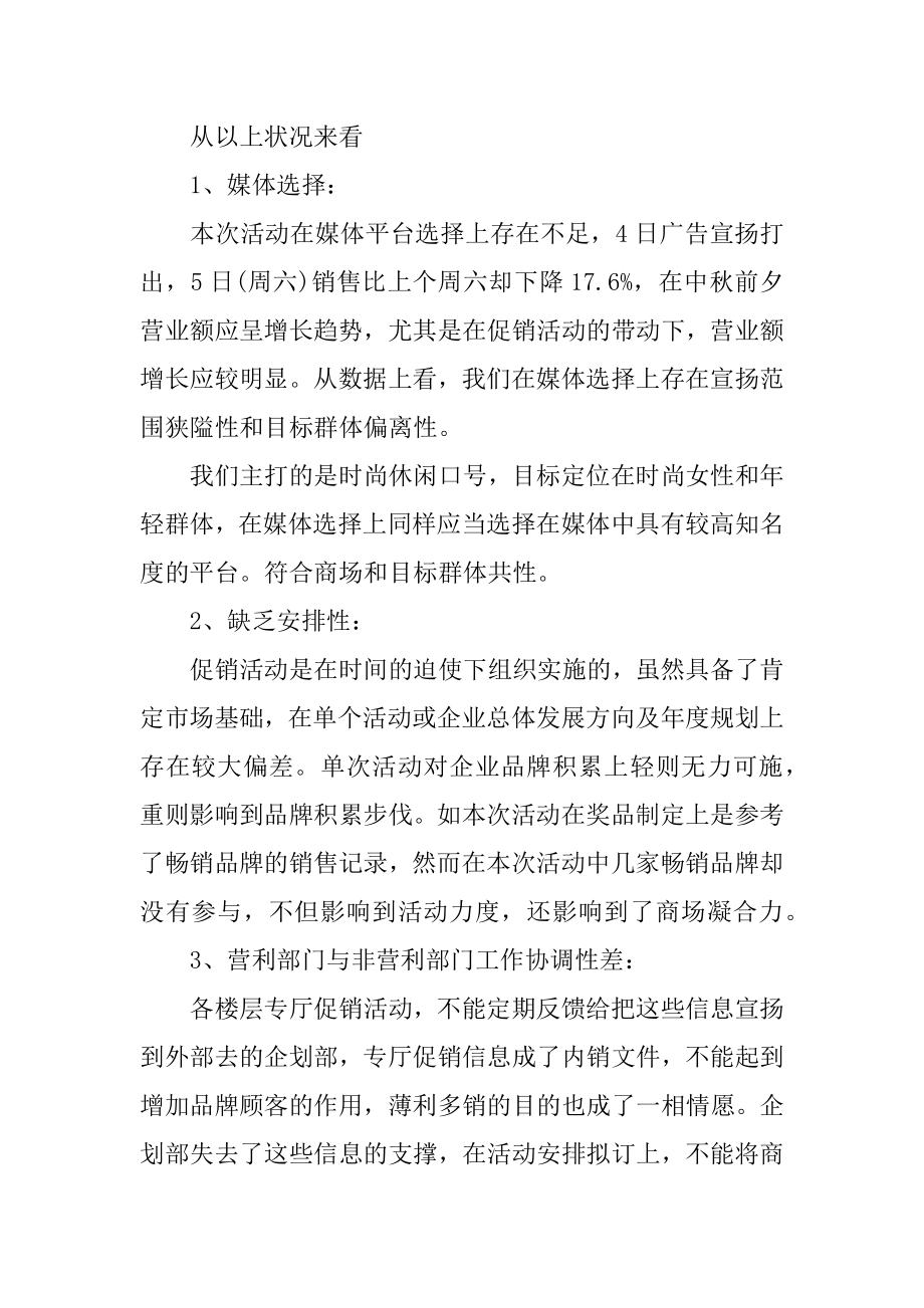 中秋节商场促销活动总结汇编.docx_第2页