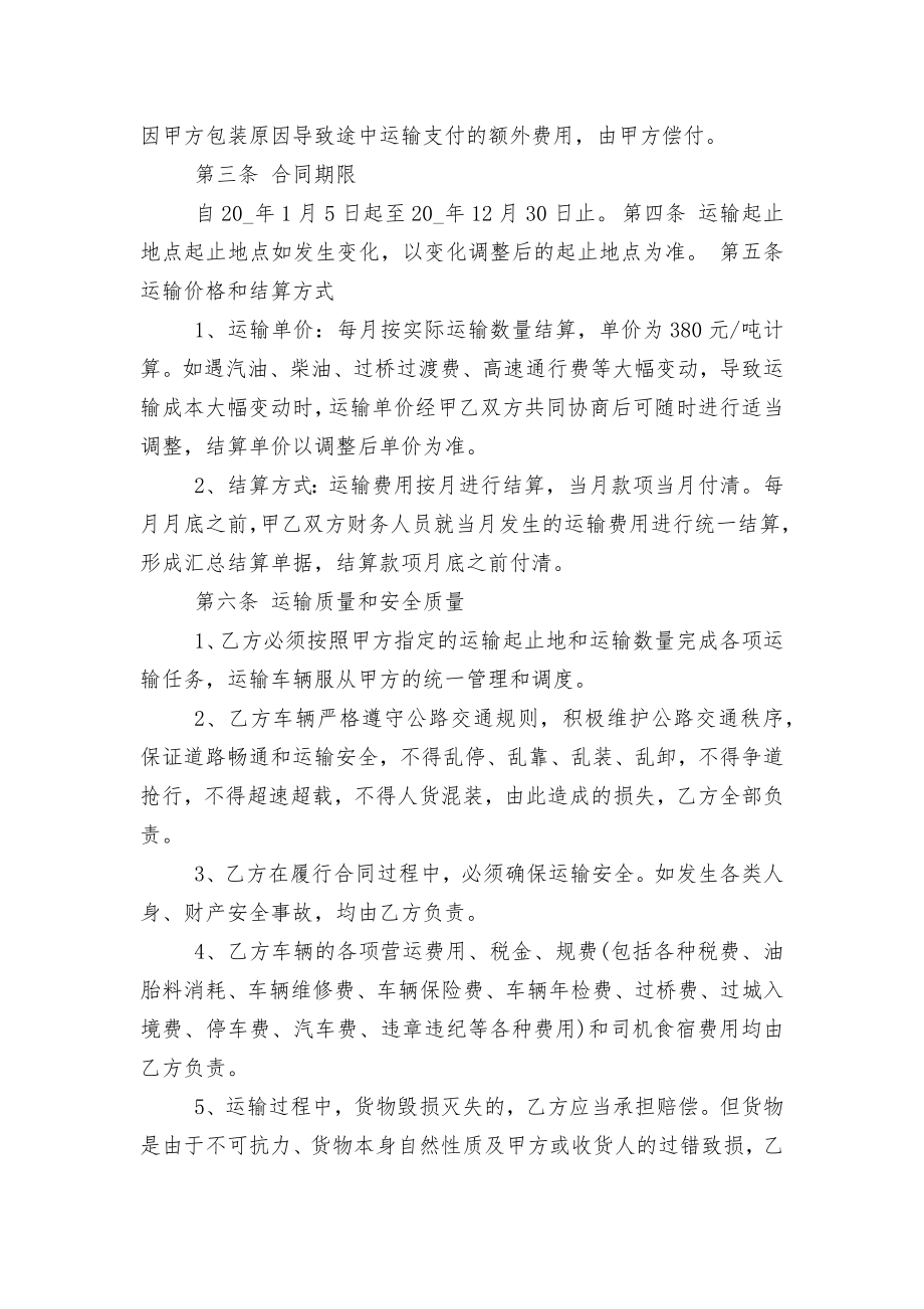 货物物流运输的标准版合同协议.docx_第2页