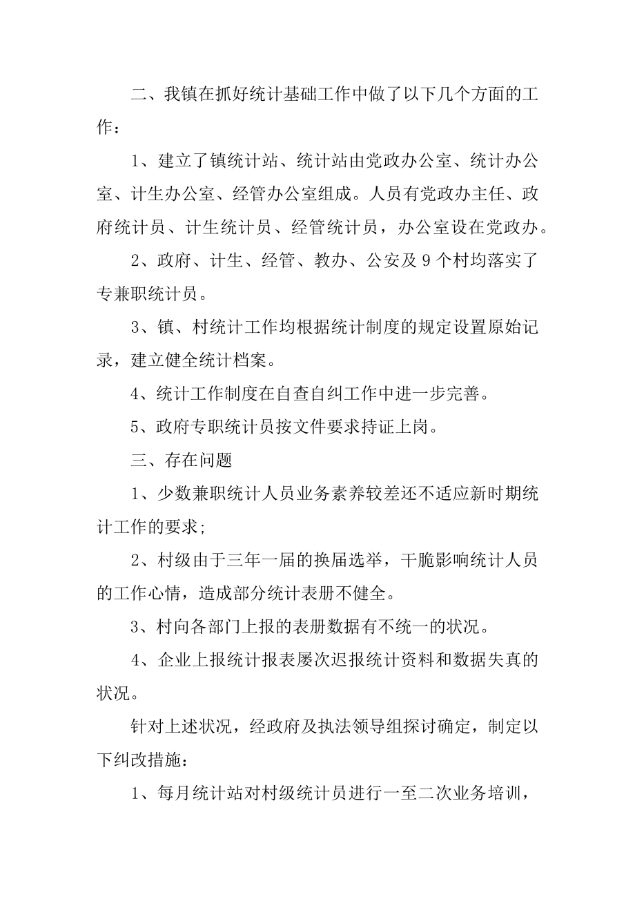 乡镇统计自查报告精选.docx_第2页