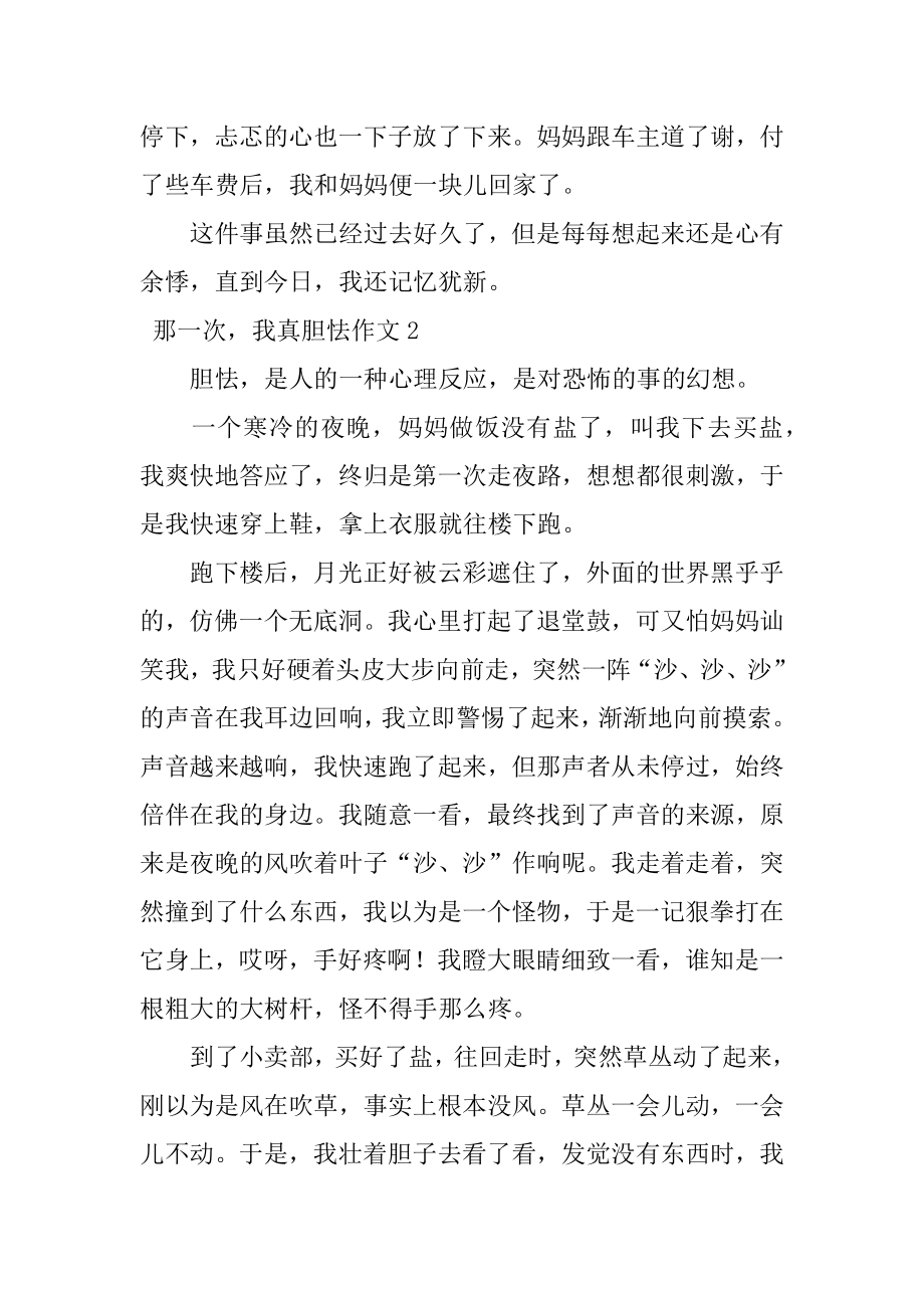 那一次我真害怕作文汇总.docx_第2页