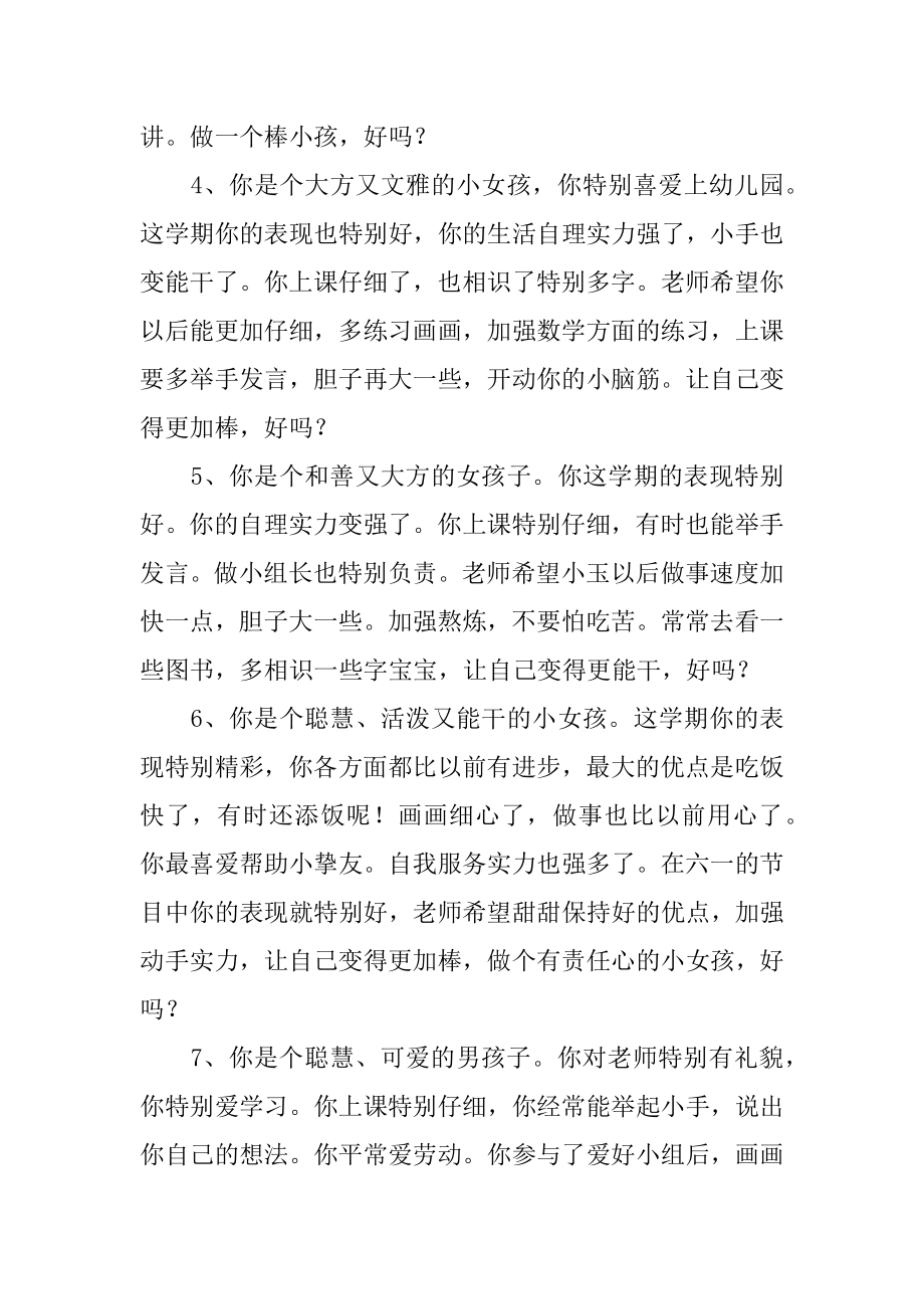 中班幼儿园幼儿评语优质.docx_第2页