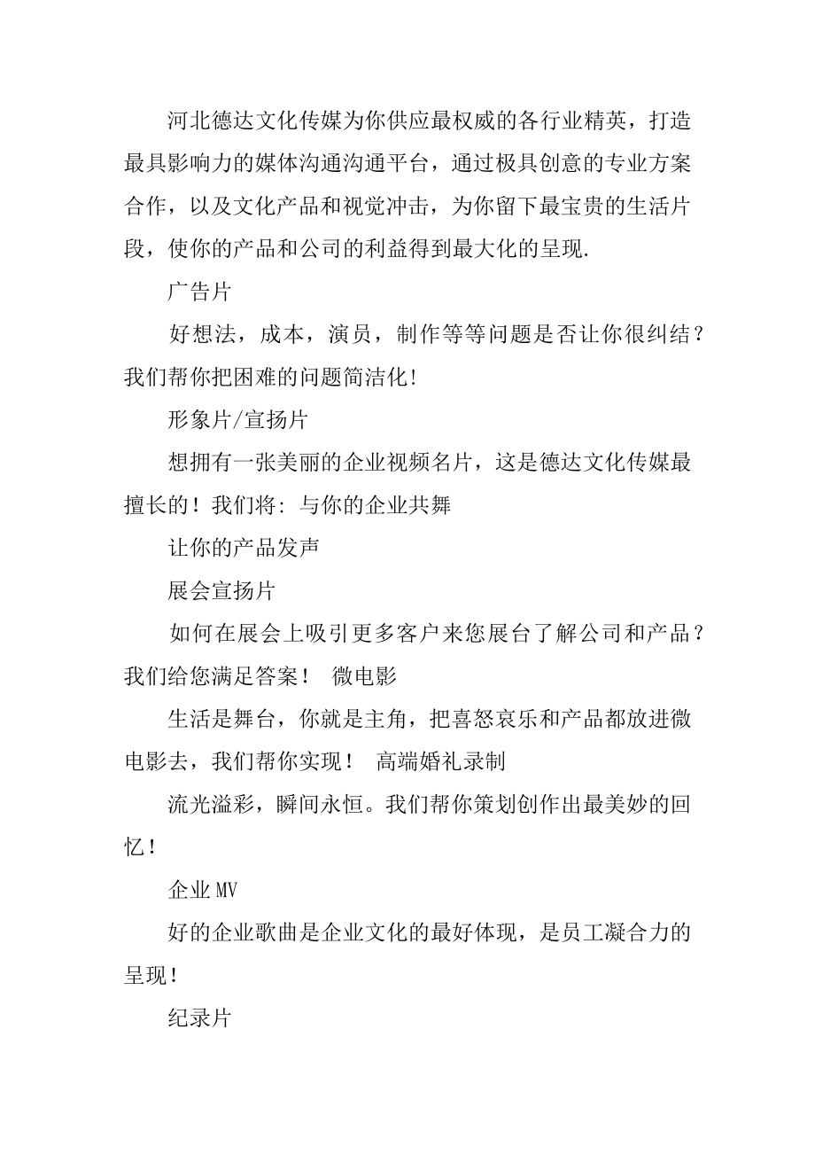 公司宣传专题片解说词范例.docx_第2页