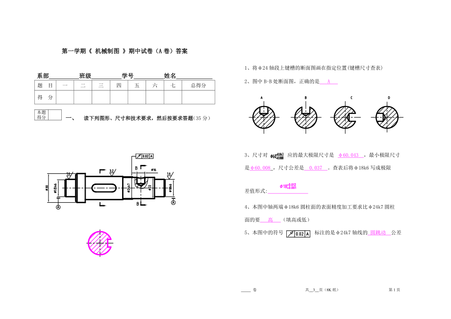 《机械识图与项目训练》试卷5答案.doc_第1页