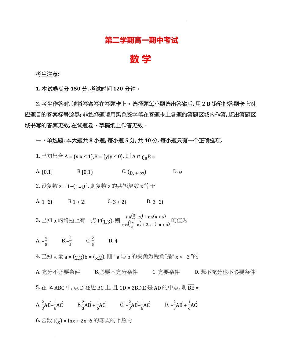 广东省茂名市重点中学2021-2022学年高一下学期期中考试数学试题.docx_第1页