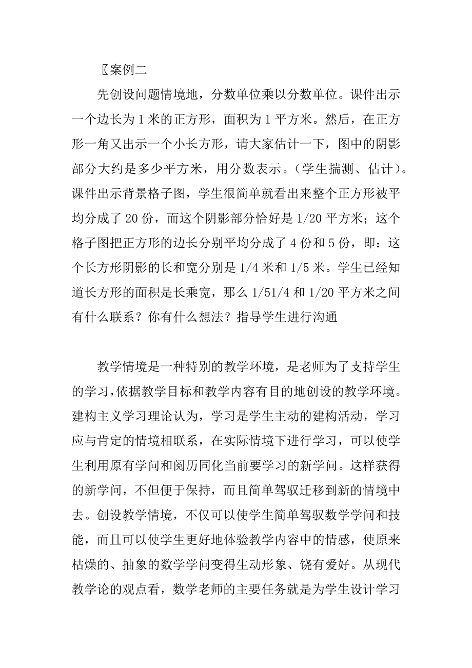 六年级数学分数乘分数教学反思精编.docx_第2页