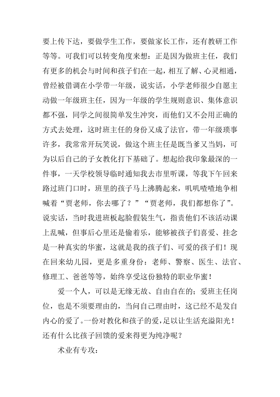 做最好的班主任读书心得体会例文.docx_第2页