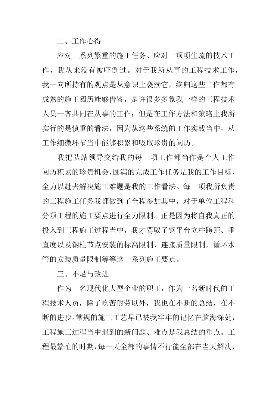 公司技术部门年终工作总结范例.docx_第2页