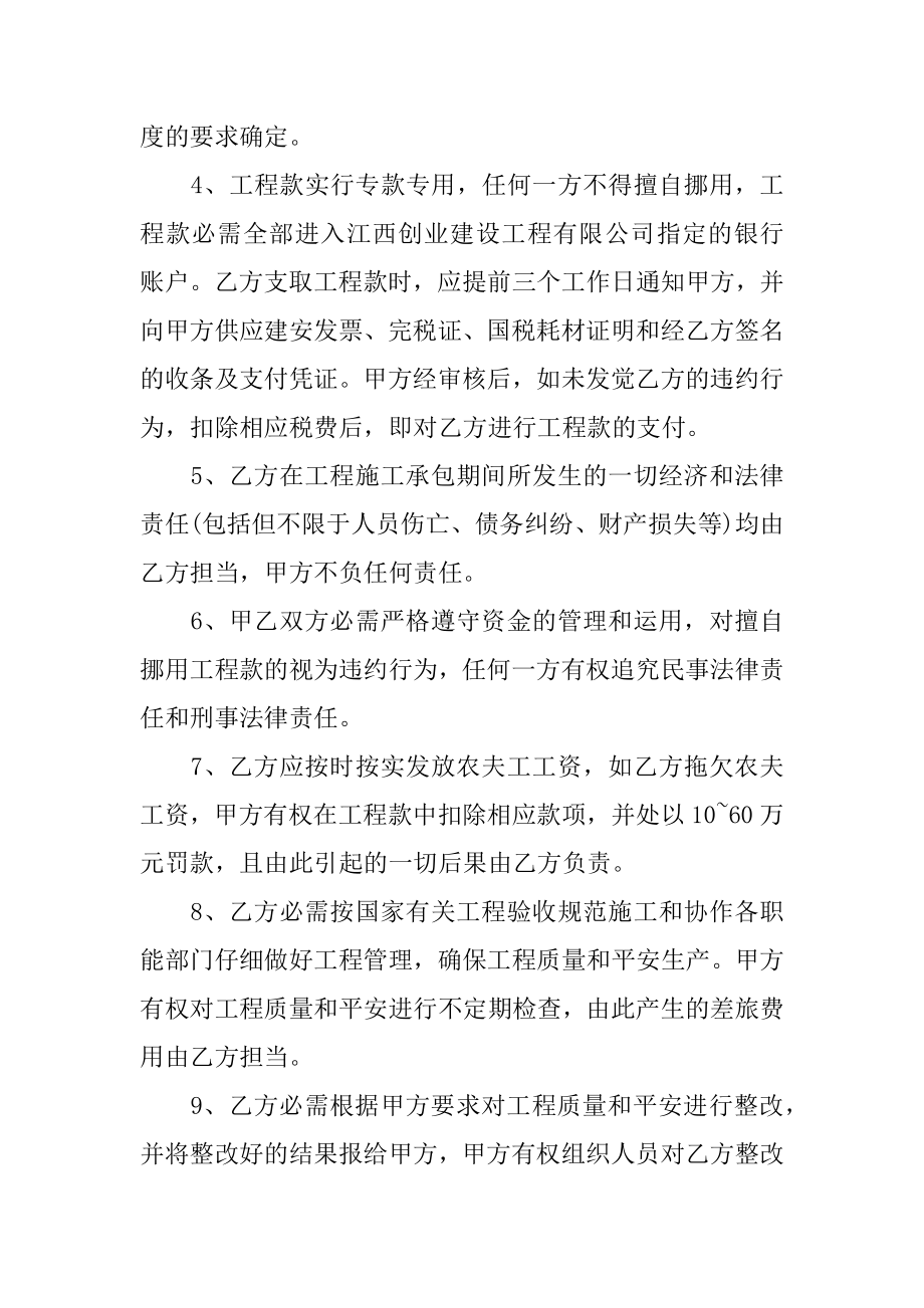 内部承包合同协议书优质.docx_第2页