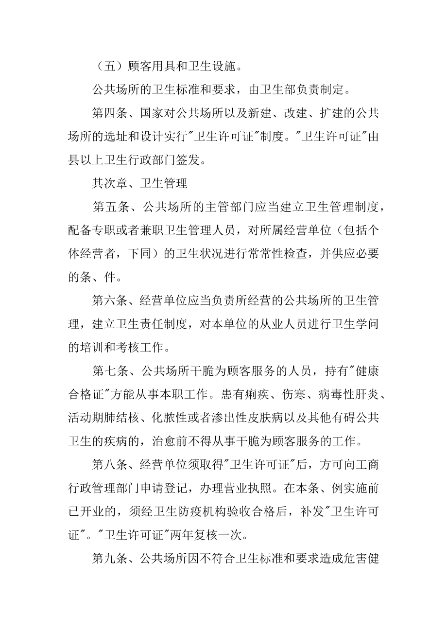 公共场所卫生的管理制度范文.docx_第2页