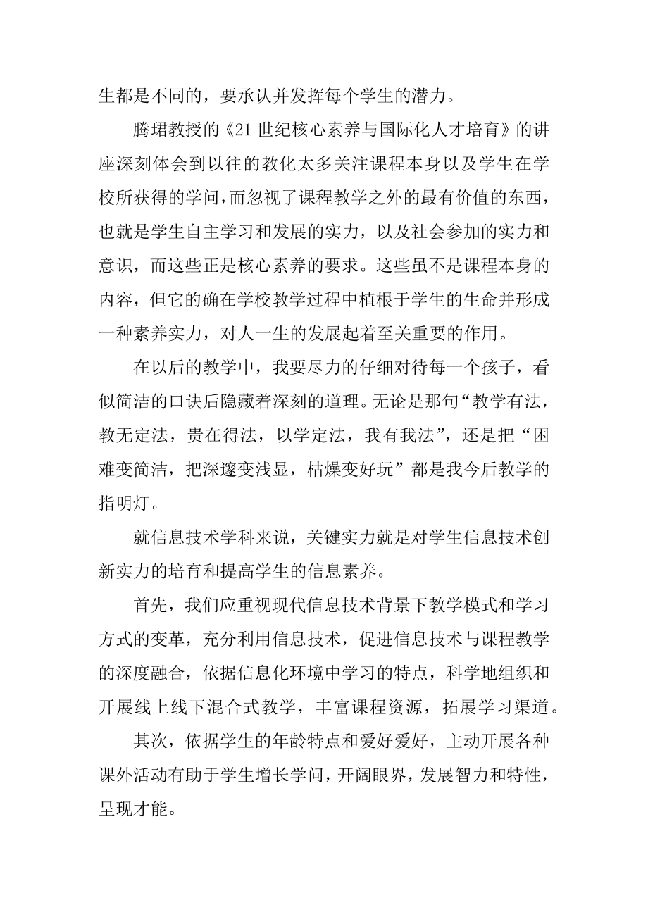 信息技术研修心得体会范例.docx_第2页