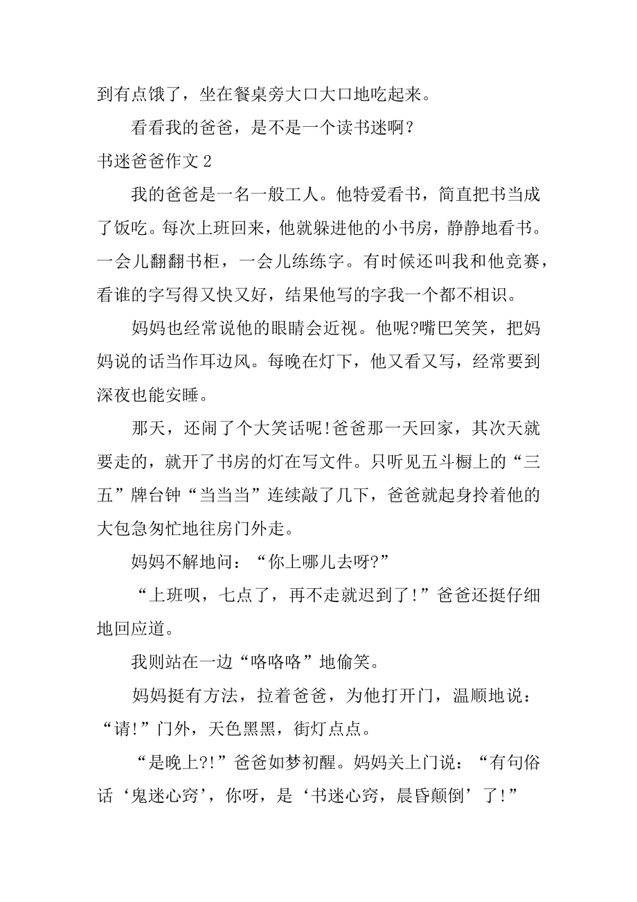 书迷爸爸作文优质.docx_第2页