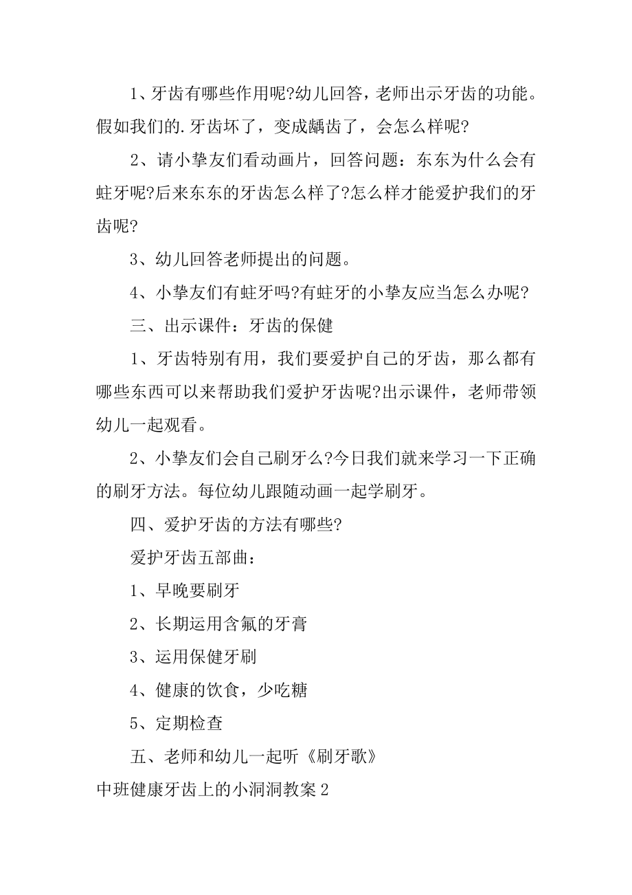 中班健康牙齿上的小洞洞教案汇总.docx_第2页