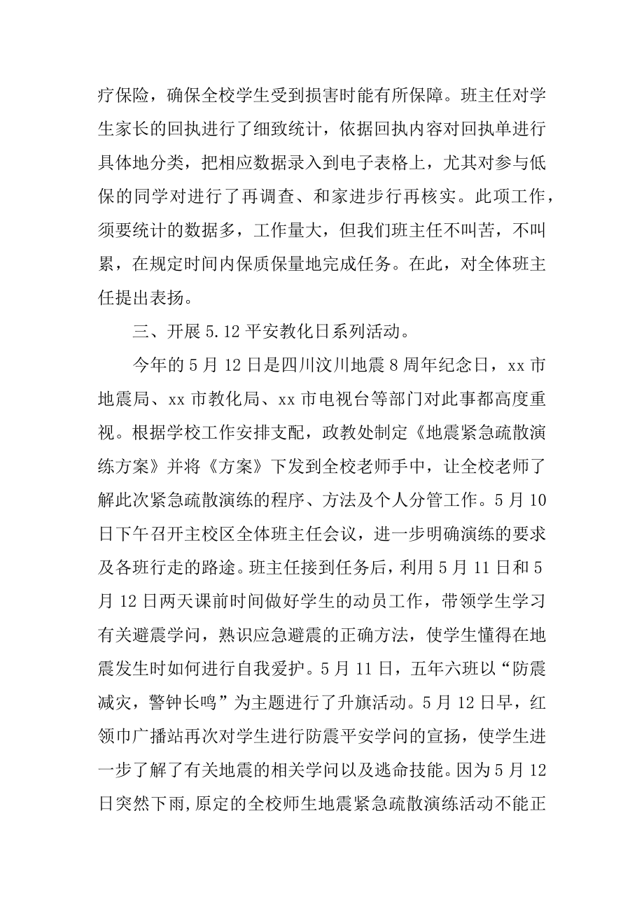 六月安全月工作总结精选.docx_第2页