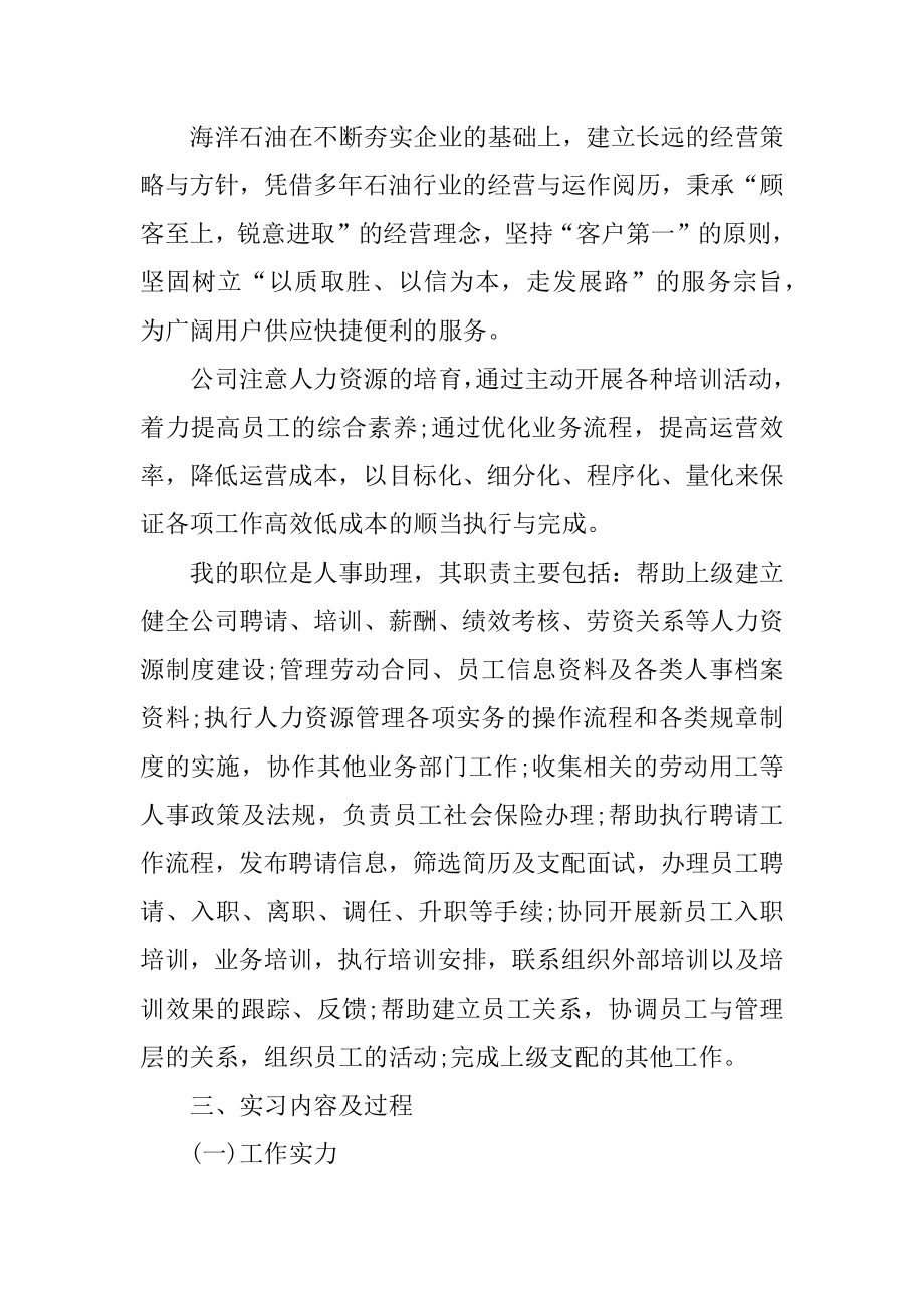 人力资源管理社会实践报告精品.docx_第2页