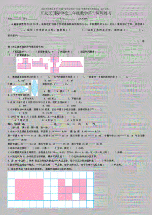 2022年苏教版数学三年级下册国际学校三年级下册数学第十周周练习(满分必刷).doc