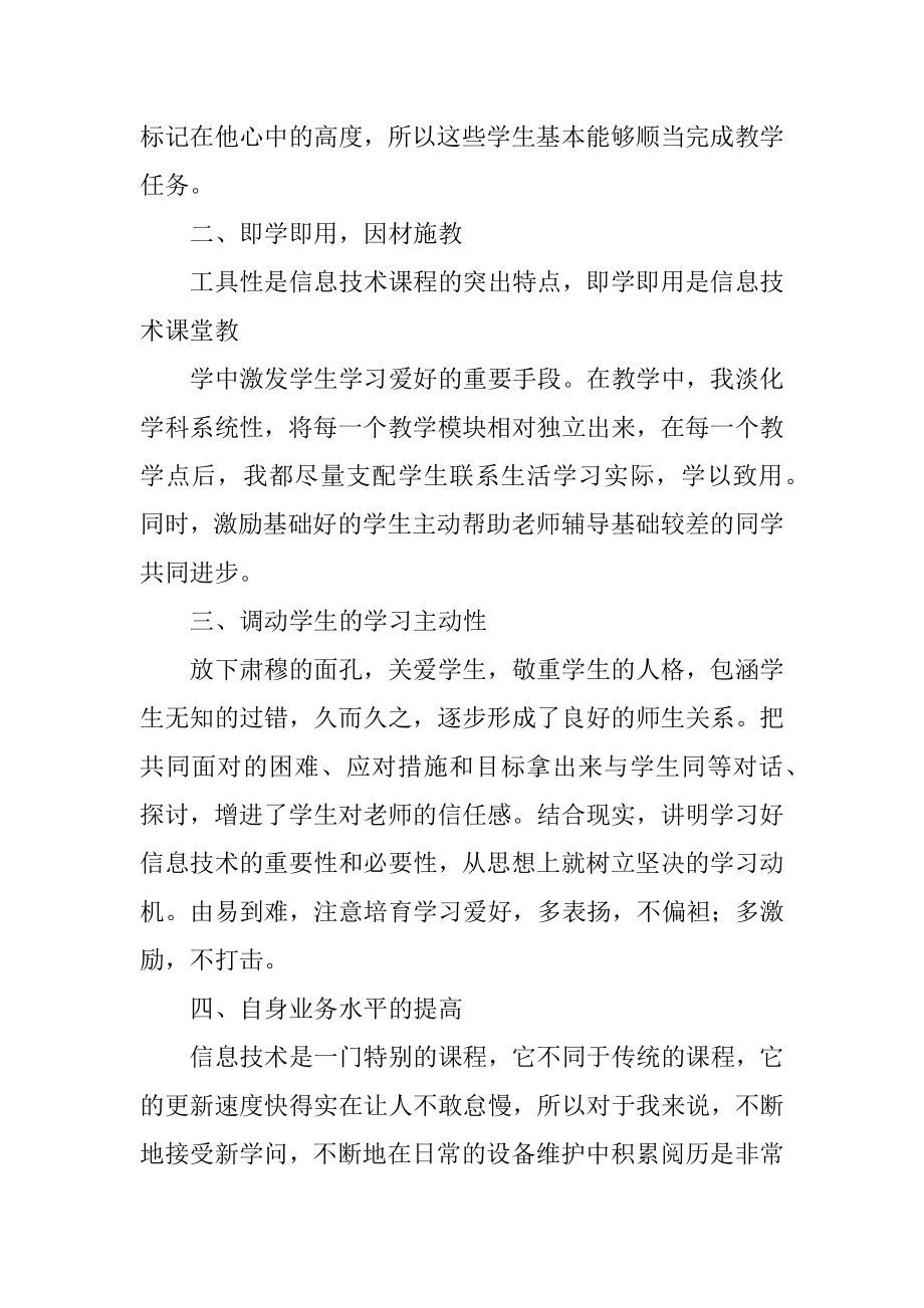 八年级信息技术教学工作总结精品.docx_第2页