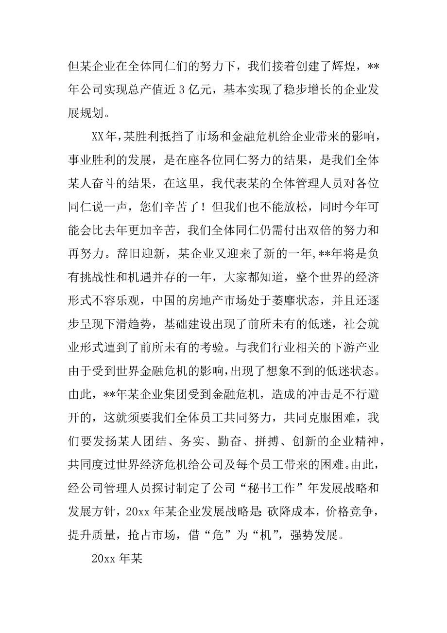 公司开工动员大会发言稿汇总.docx_第2页