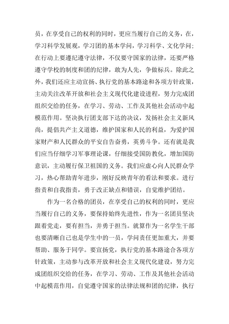 五四云团课活动的心得体会精编.docx_第2页