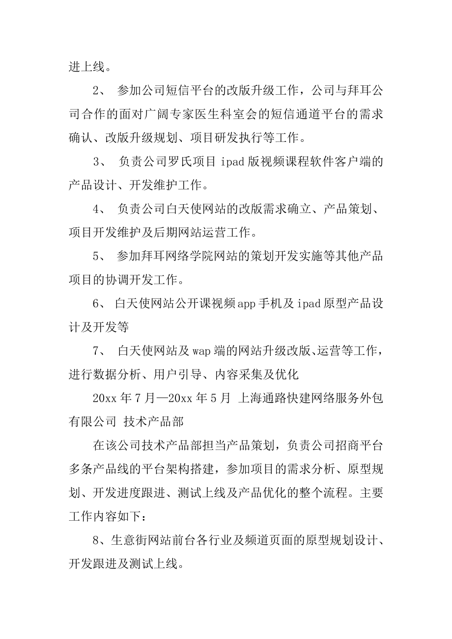 产品经理个人简历最新.docx_第2页