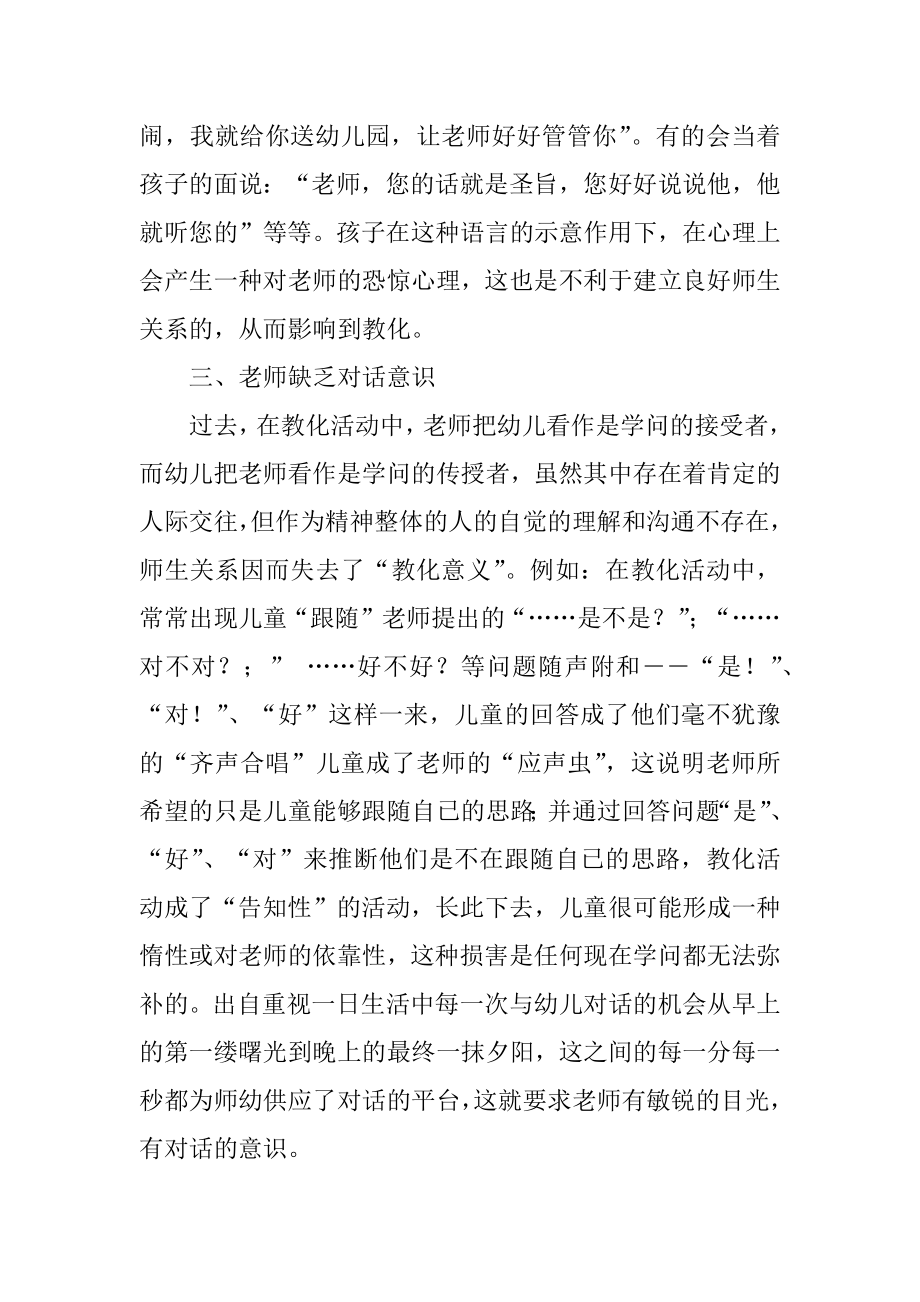 信息技术教师培训学习心得体会汇总.docx_第2页