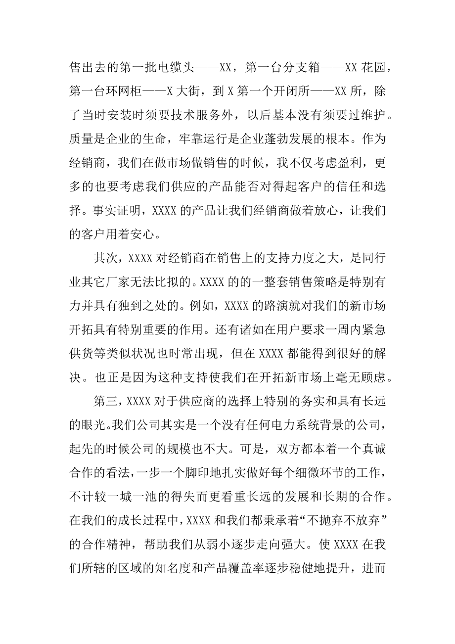 代理商大会发言稿汇编.docx_第2页