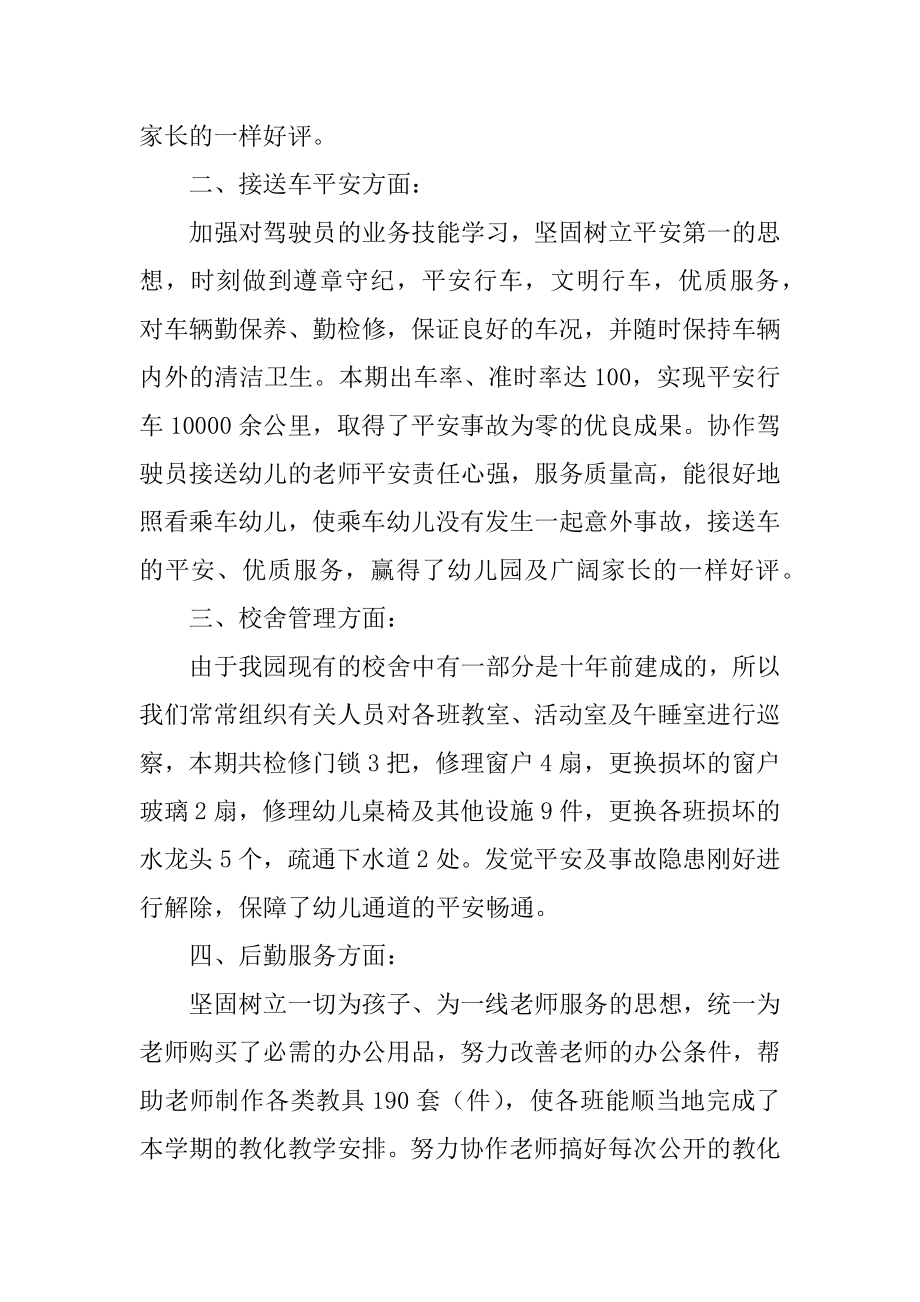 保洁员月度工作总结精编.docx_第2页