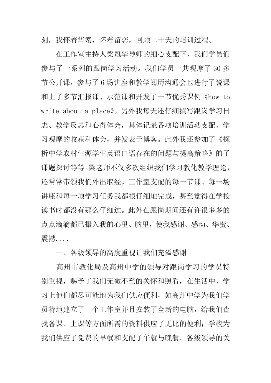 骨干教师省级培训学习总结汇编.docx_第2页