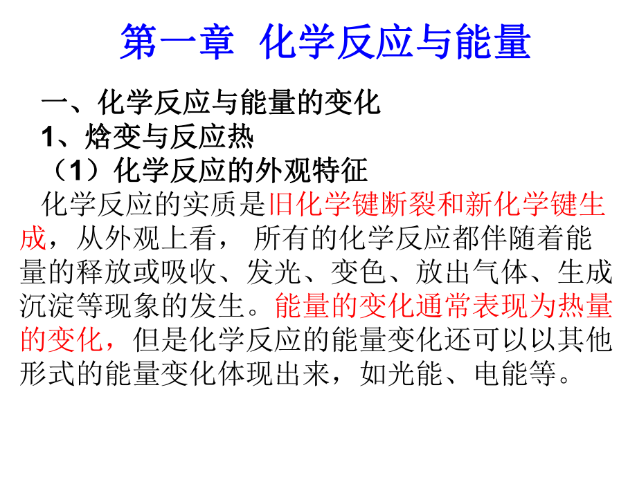 化学反应与能量知识点总结ppt课件.ppt_第1页