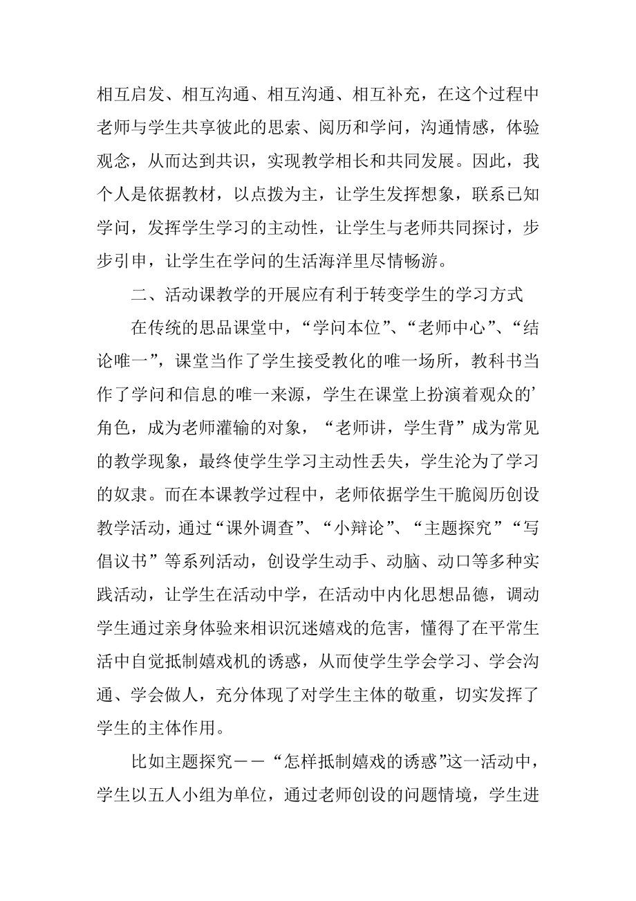 八年级政治上学期教学反思精品.docx_第2页