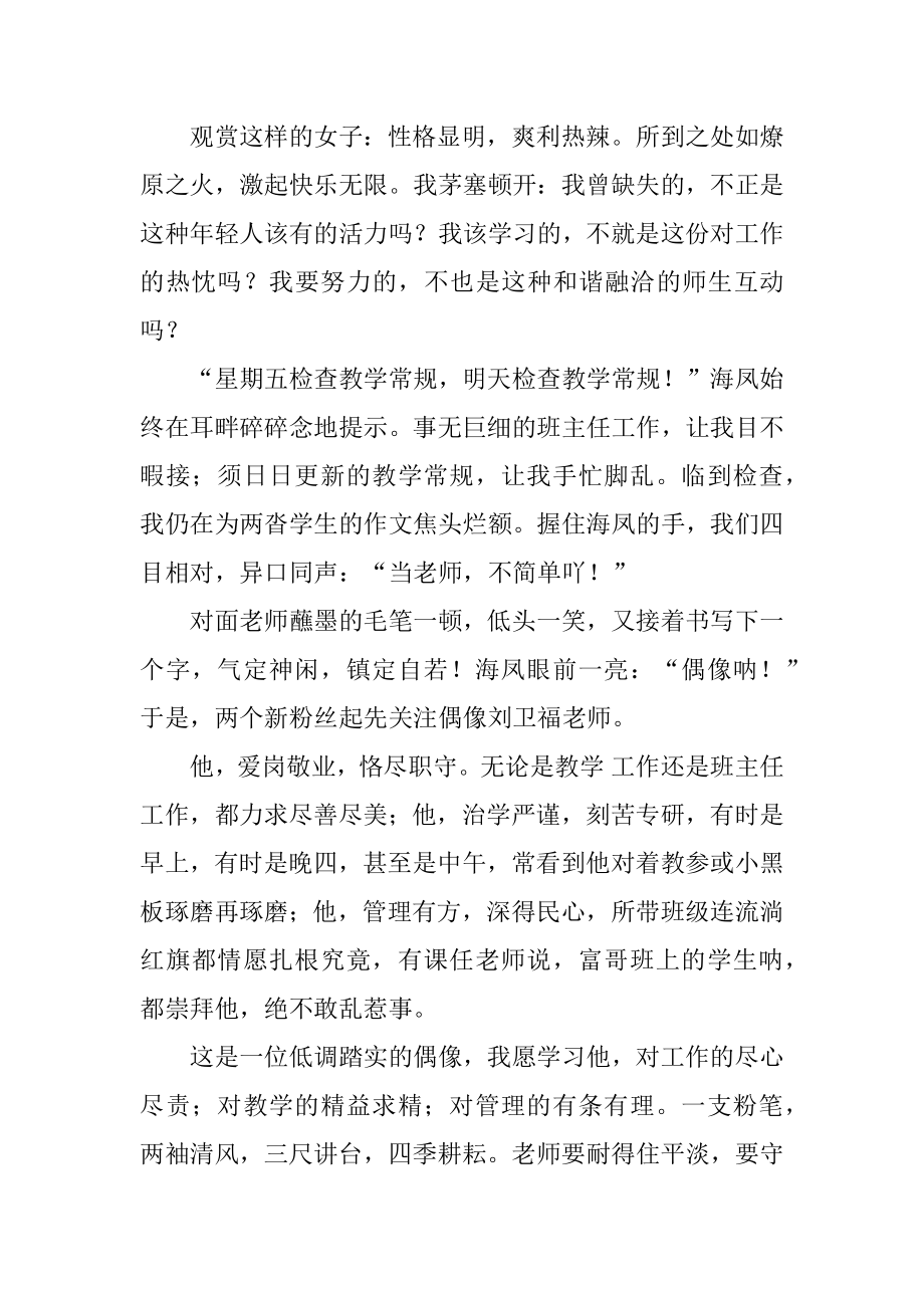 争做四好教师演讲稿汇总.docx_第2页