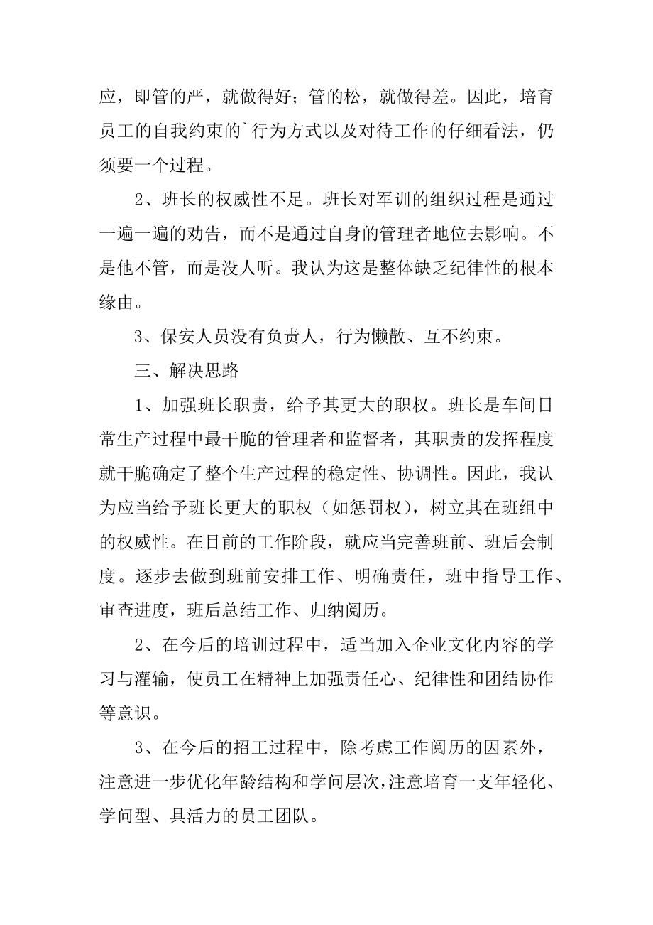 公司军训工作总结精选.docx_第2页