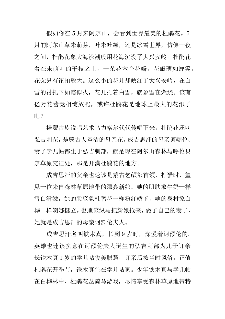 内蒙古阿尔山景点导游词汇编.docx_第2页