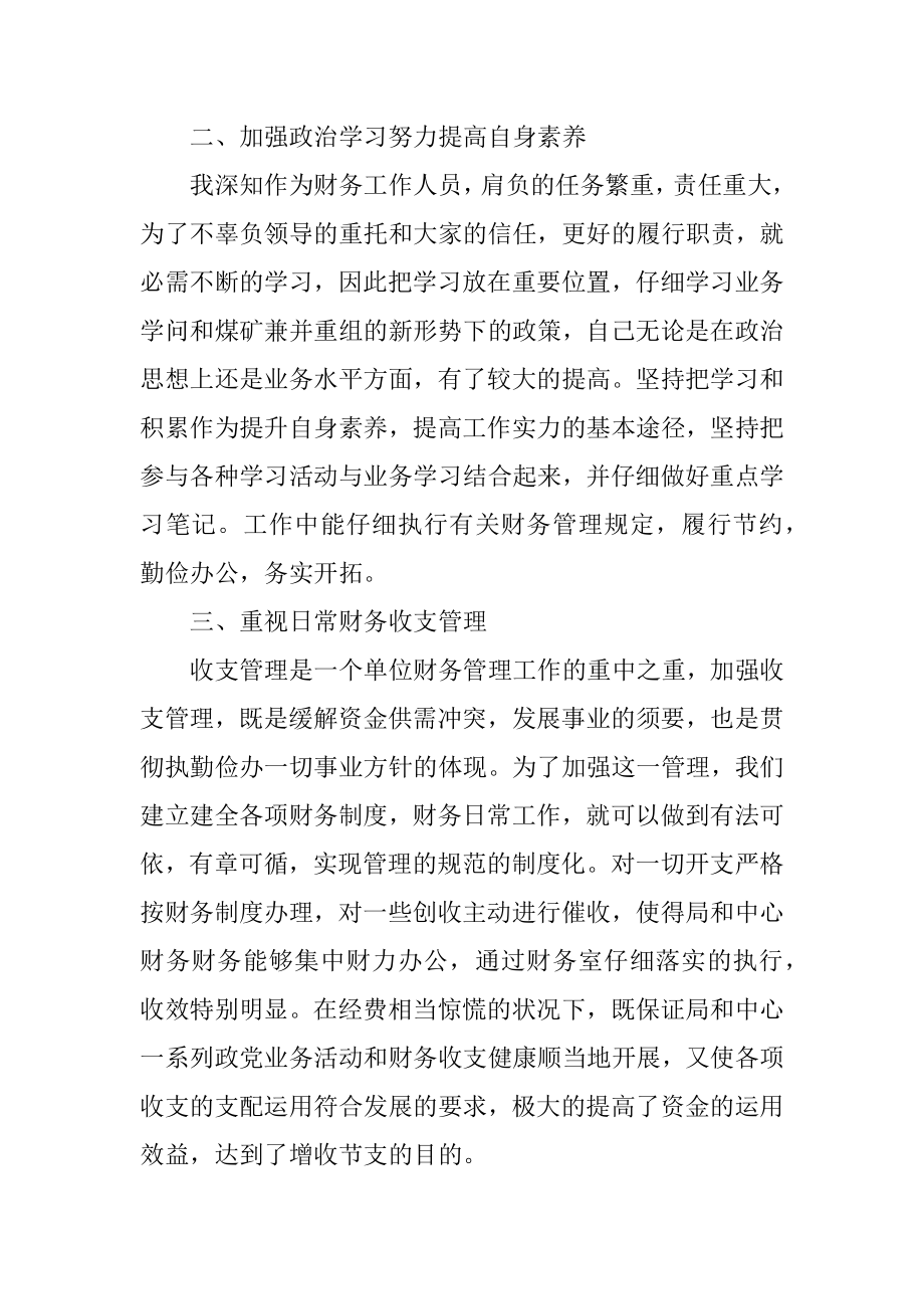 企业会计述职报告汇总.docx_第2页