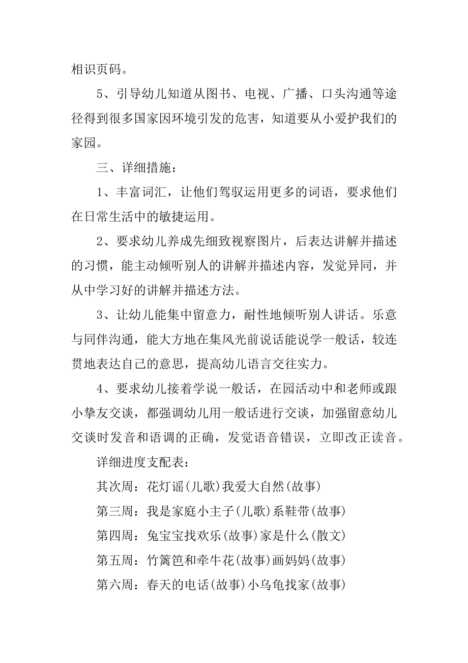 中班幼儿语言教学计划精选.docx_第2页