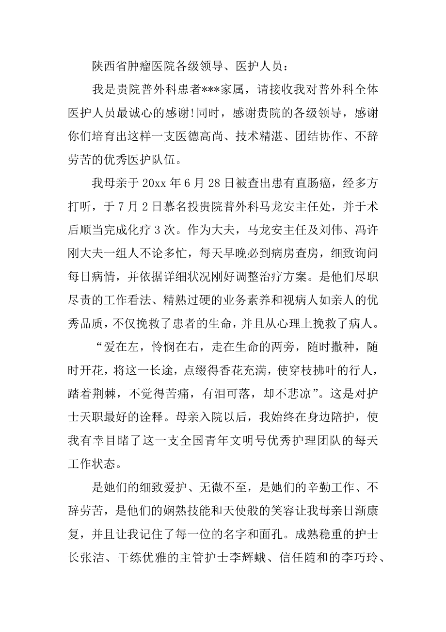 写给医生的表扬信汇总.docx_第2页