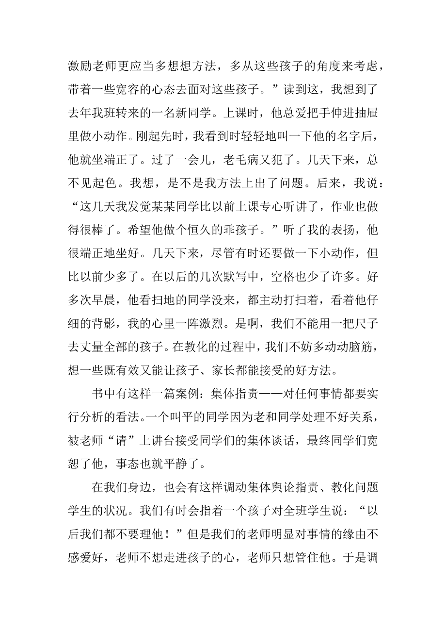 做一个聪明的教师读书笔记最新.docx_第2页