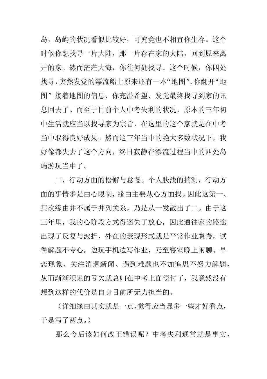 做错事给爸妈的检讨书汇编.docx_第2页