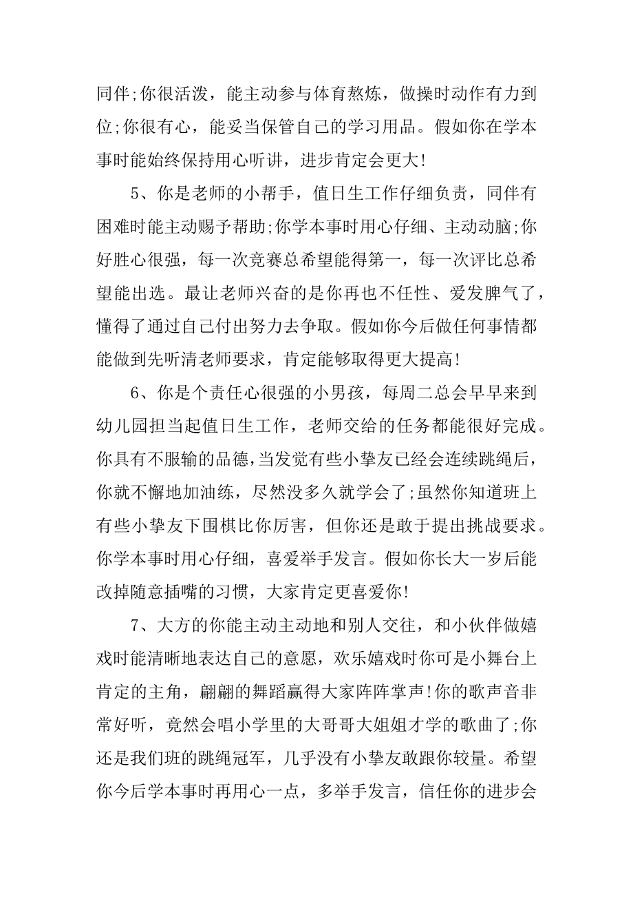 中班简短的幼儿评语精品.docx_第2页