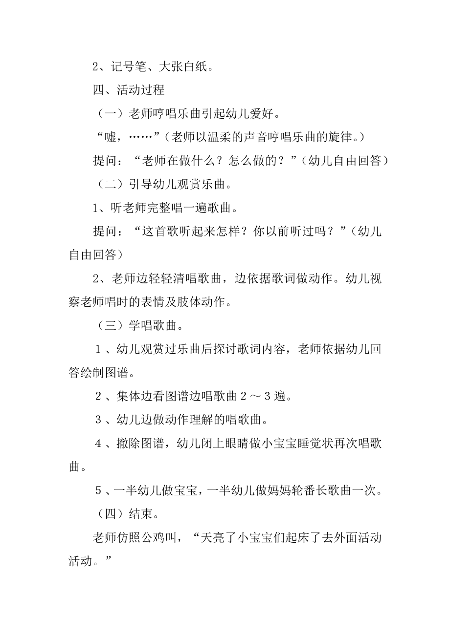 中班摇篮曲活动教案优质.docx_第2页