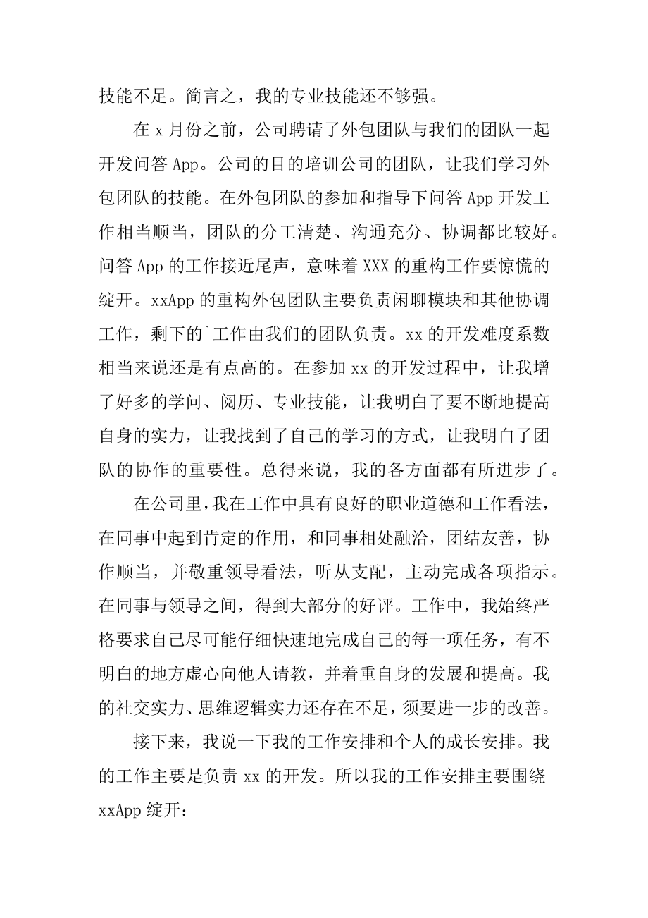 公司程序员工作计划例文.docx_第2页