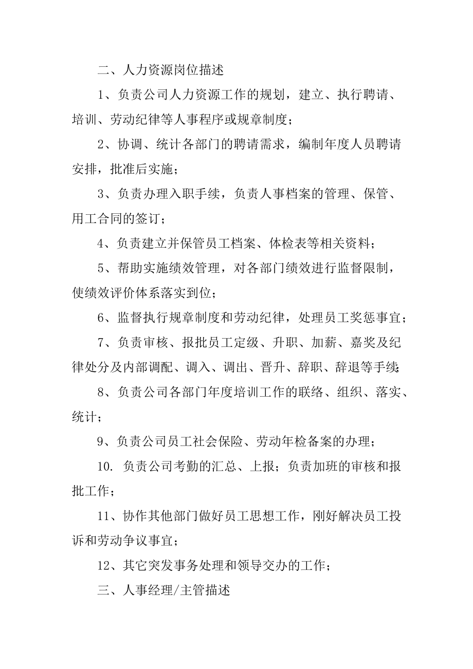 人力资源岗位说明书范本.docx_第2页