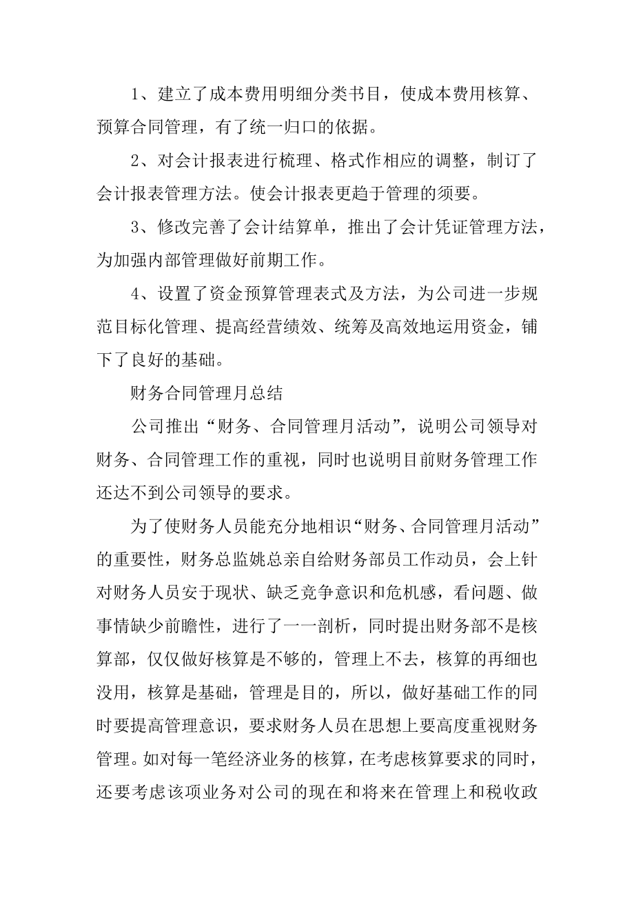 公司人员年终总结汇总.docx_第2页