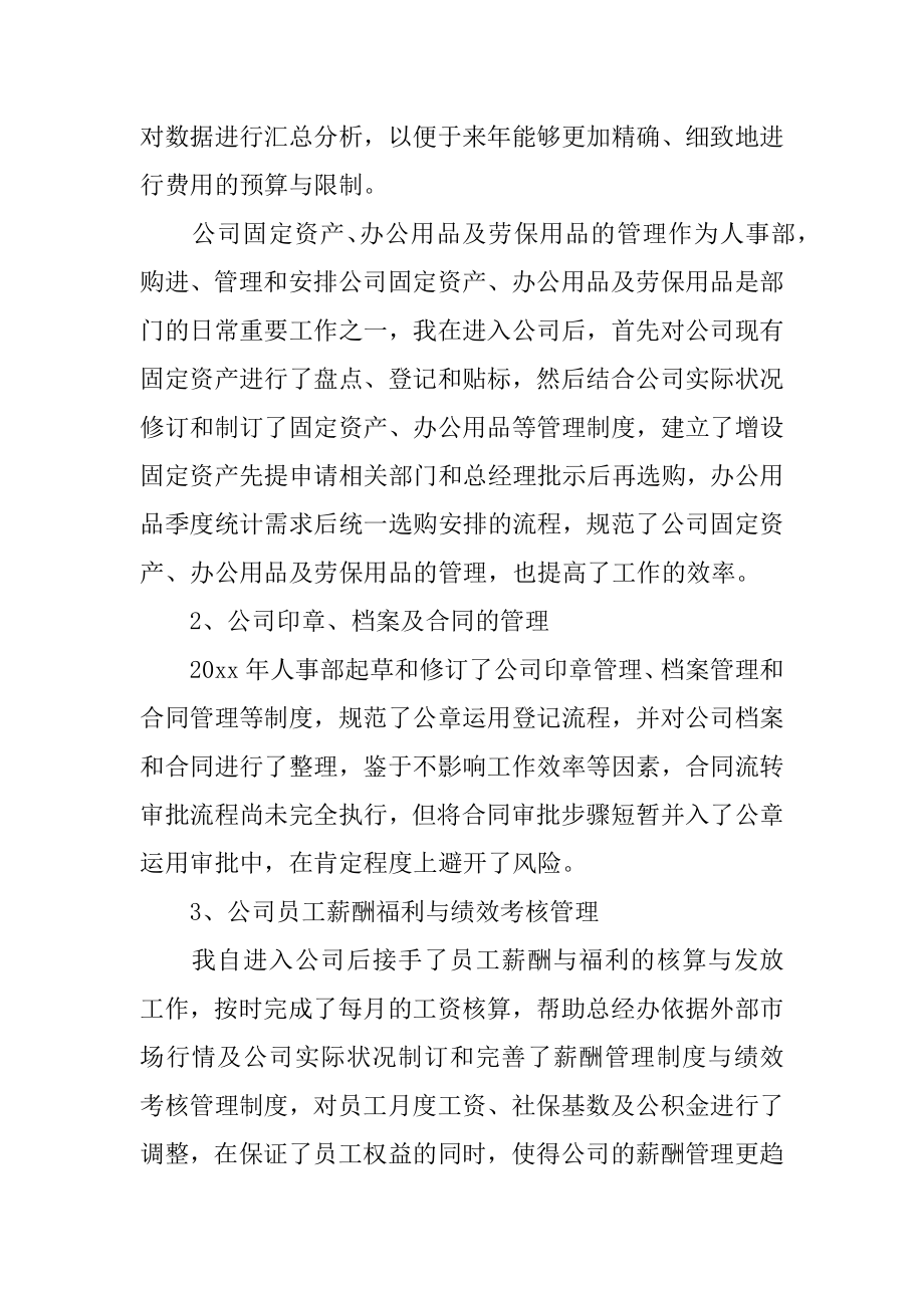 企业行政部门个人工作总结最新.docx_第2页