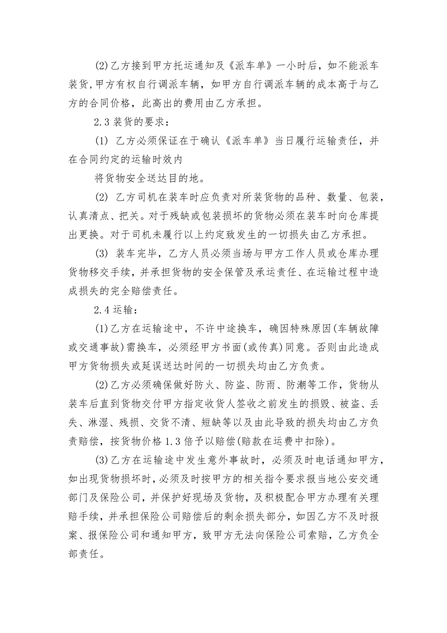 铁路货物运输标准版合同协议通用参考模板3篇.docx_第2页